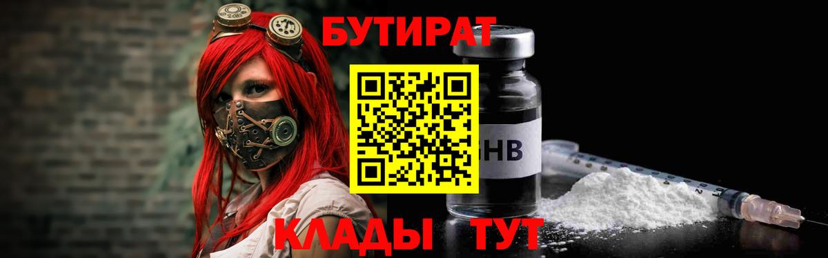 БУТИРАТ  Вход с VPN  Октябрьский  БУТИРАТ GHB 
