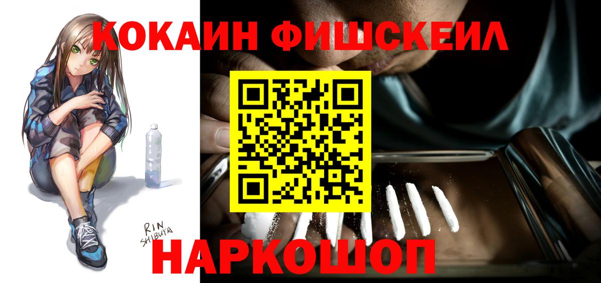 COCAIN Fish Scale  Вход с VPN  Октябрьский  Cocaine FishScale 