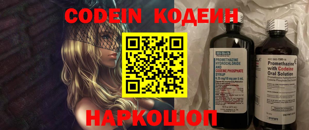 Октябрьский  Кодеиновый сироп Lean напиток Lean (лин)  Кодеин напиток Lean (лин)  Вход с VPN 