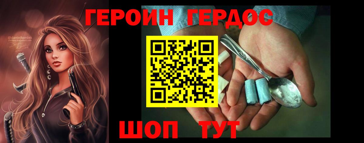 ГЕРОИН хмурый Октябрьский