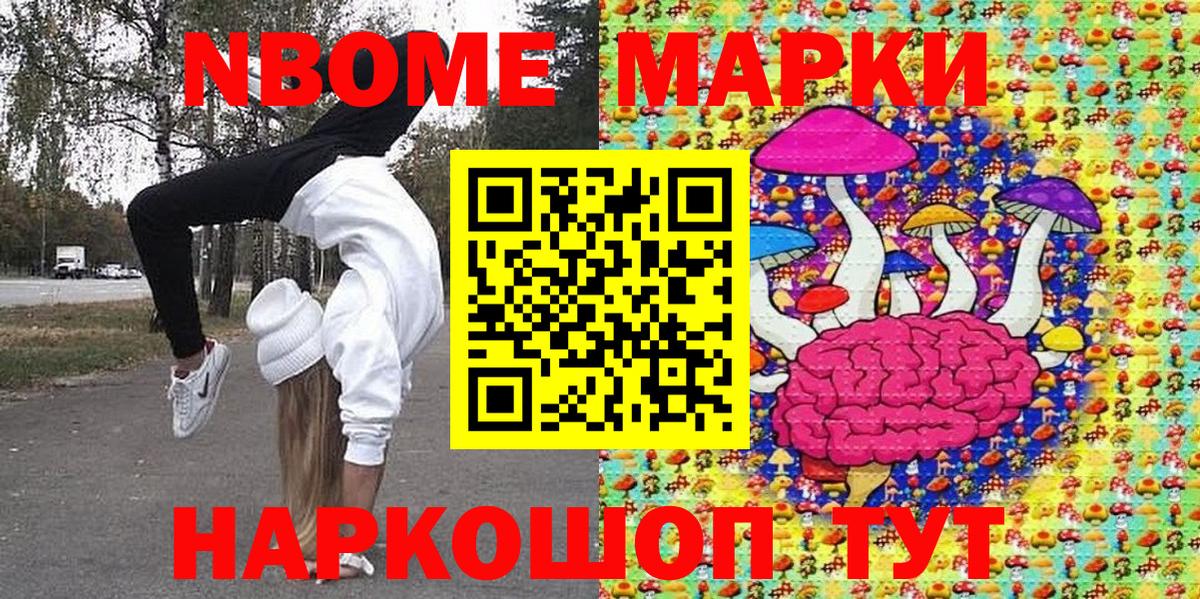 Наркотические марки 1500мкг Октябрьский